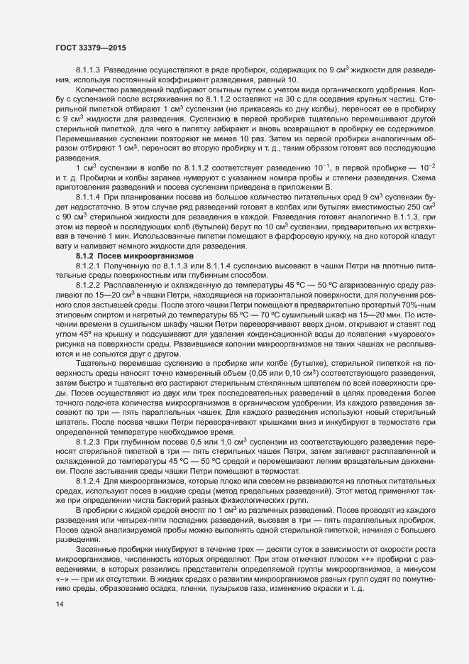 Страница 17 ГОСТ 33379-2015