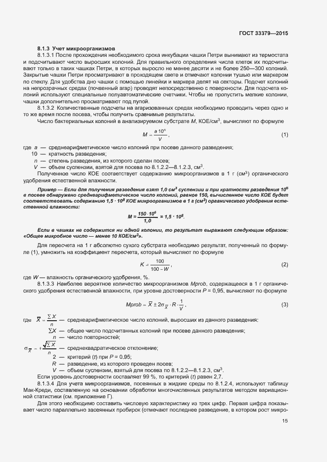 Страница 18 ГОСТ 33379-2015