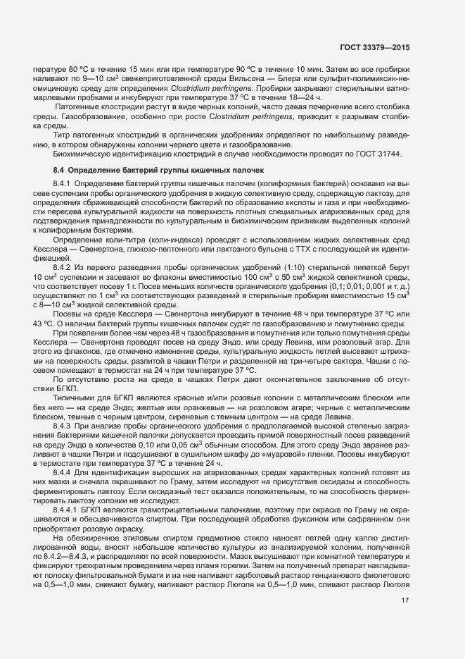 Страница 20 ГОСТ 33379-2015