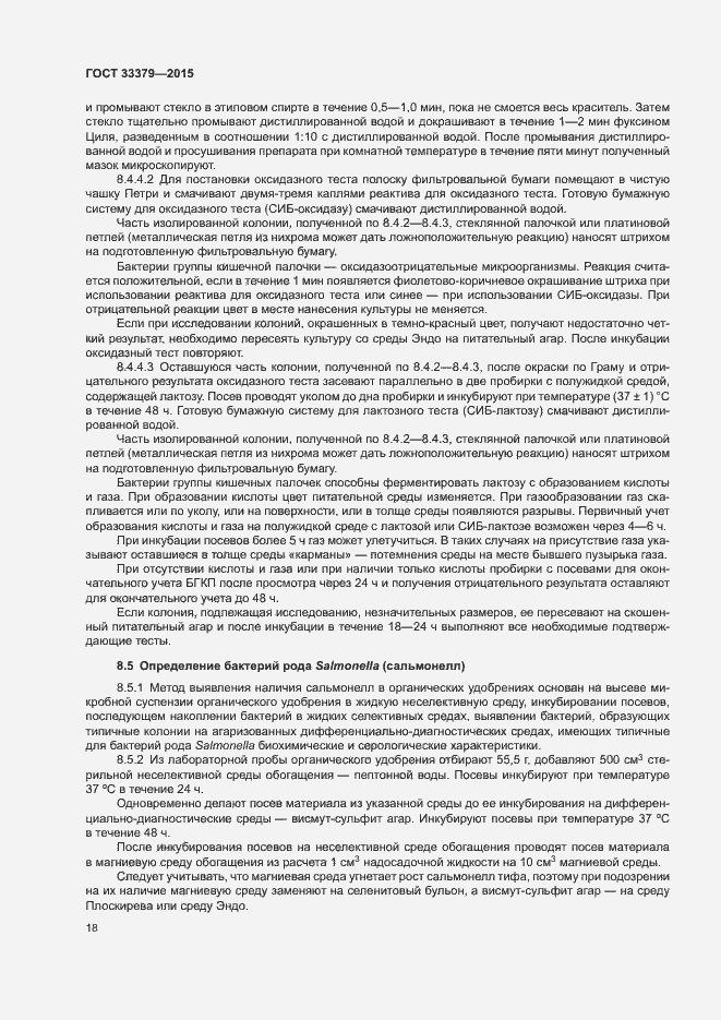 Страница 21 ГОСТ 33379-2015