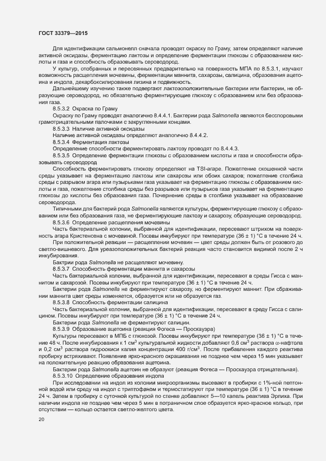 Страница 23 ГОСТ 33379-2015