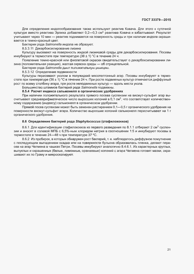 Страница 24 ГОСТ 33379-2015