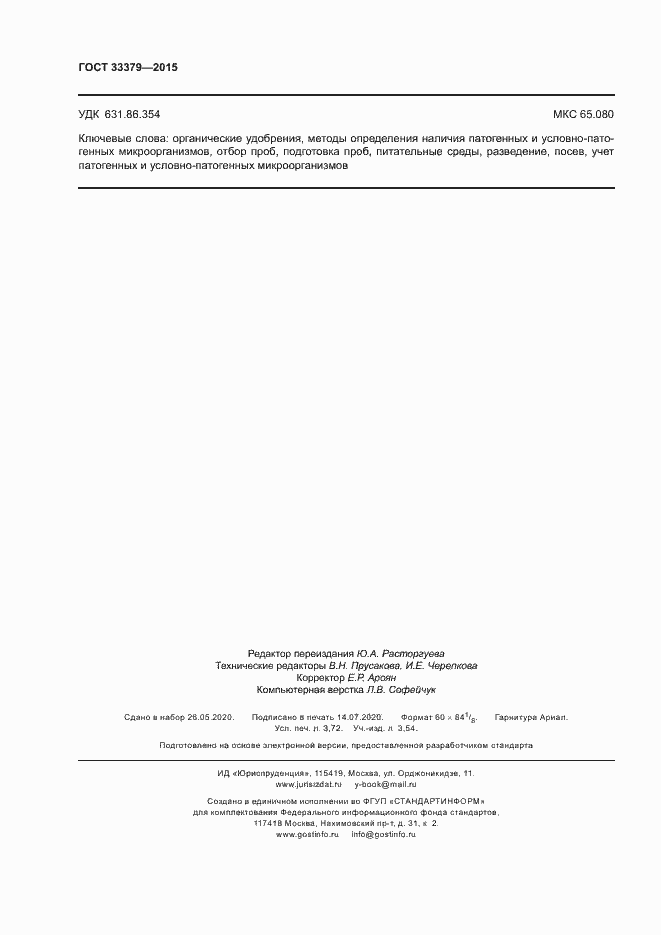 Страница 31 ГОСТ 33379-2015