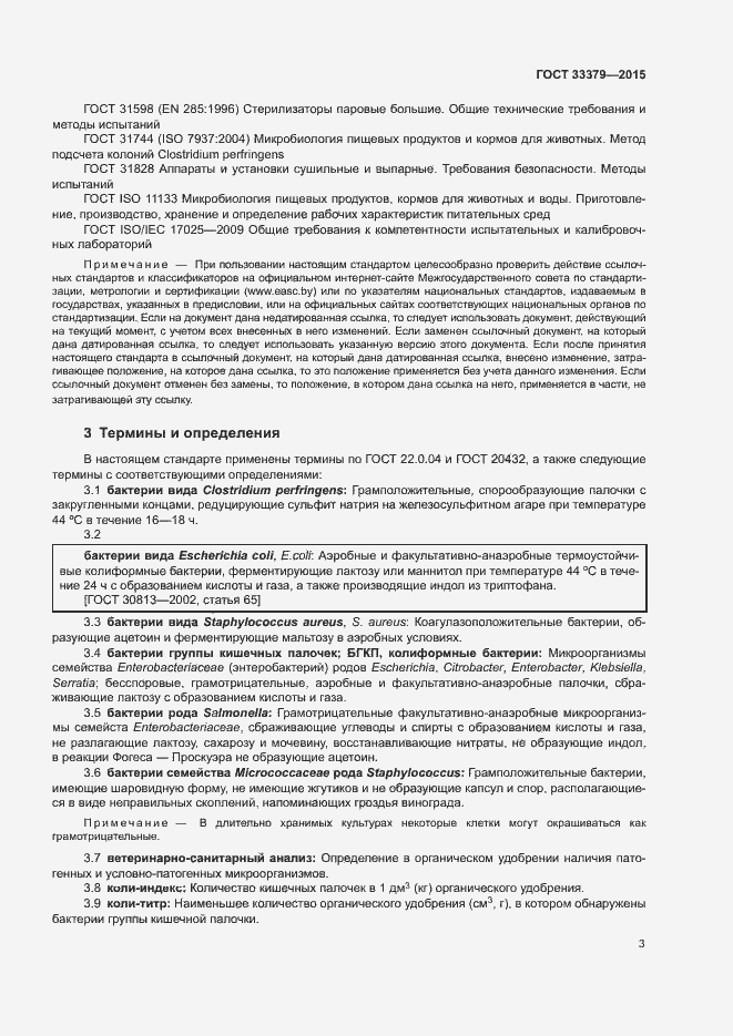 Страница 6 ГОСТ 33379-2015