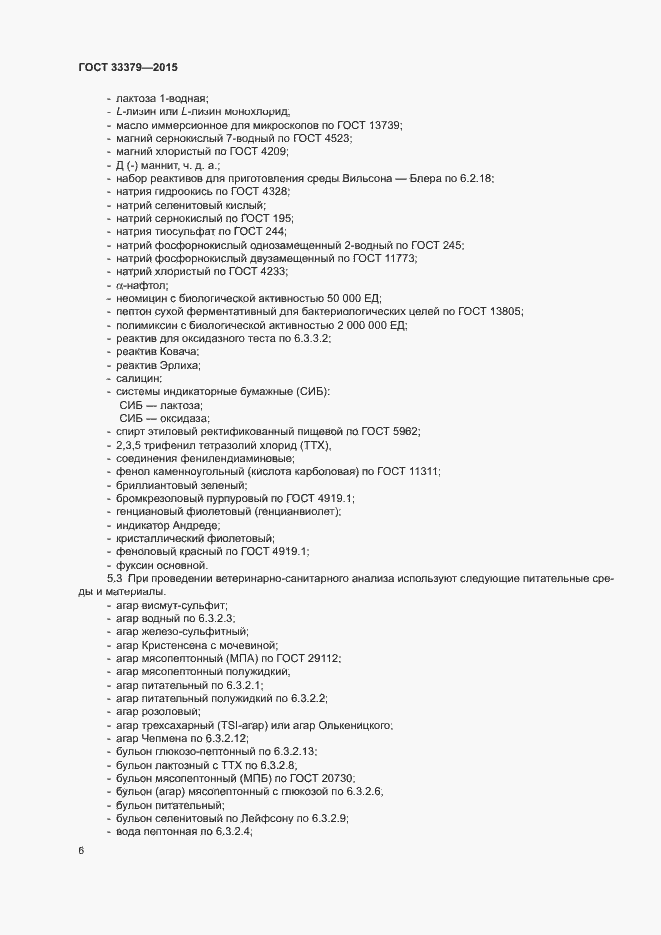 Страница 9 ГОСТ 33379-2015