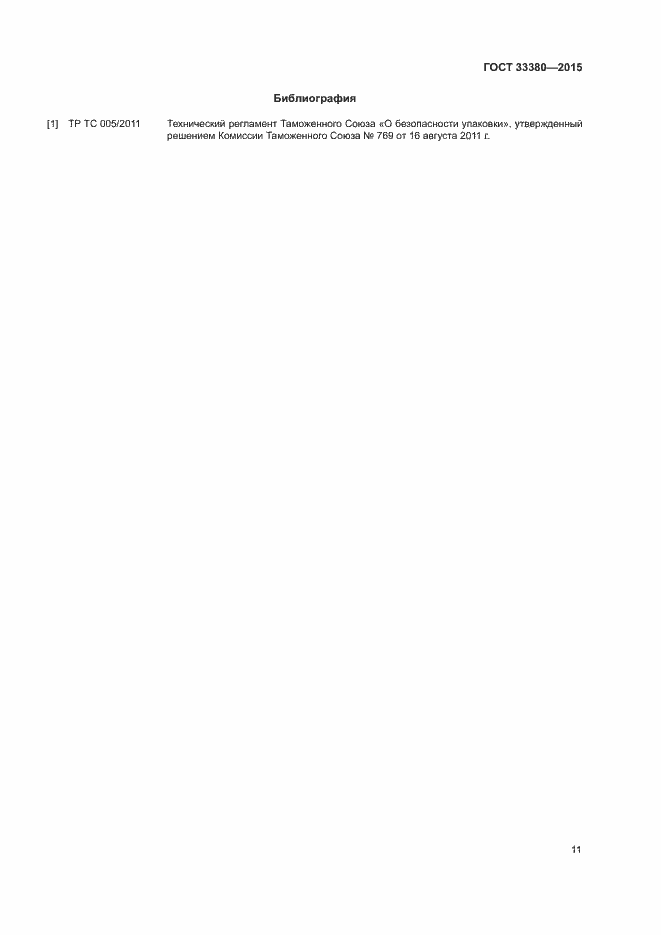 Страница 14 ГОСТ 33380-2015