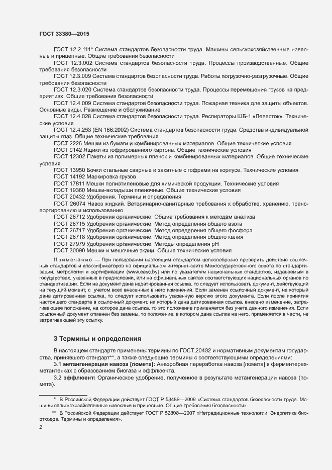 Страница 5 ГОСТ 33380-2015