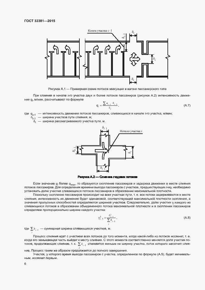 Страница 10 ГОСТ 33381-2015
