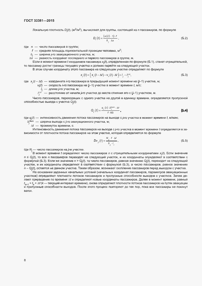 Страница 12 ГОСТ 33381-2015