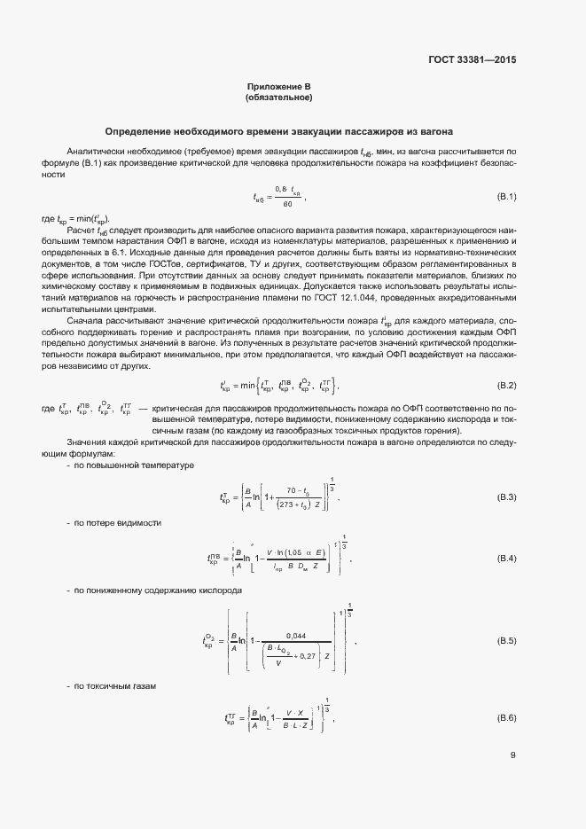 Страница 13 ГОСТ 33381-2015