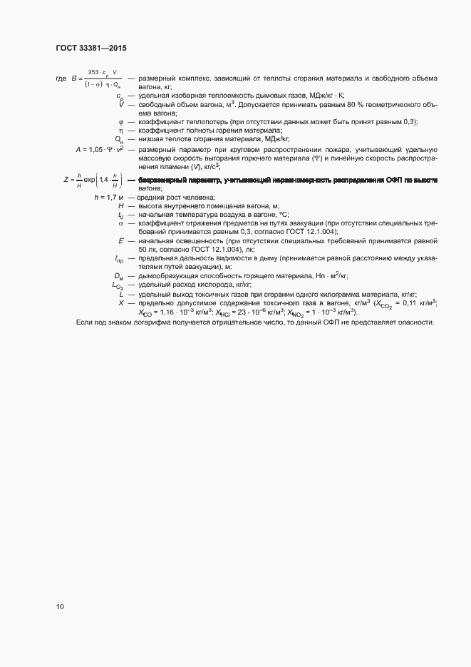 Страница 14 ГОСТ 33381-2015