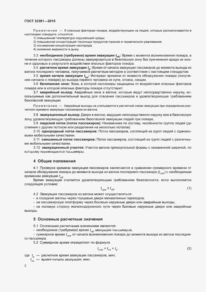 Страница 6 ГОСТ 33381-2015