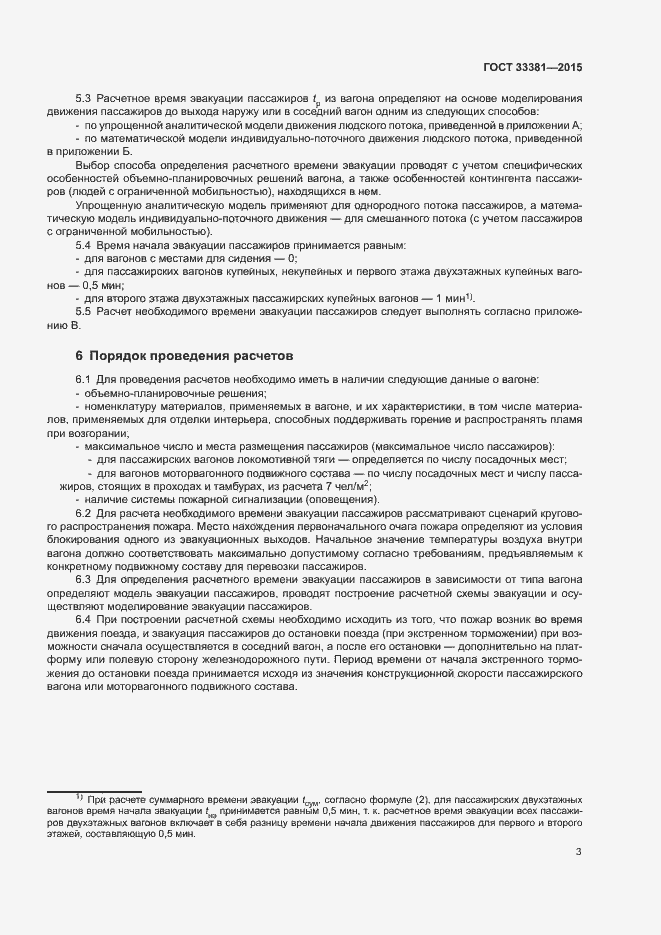 Страница 7 ГОСТ 33381-2015