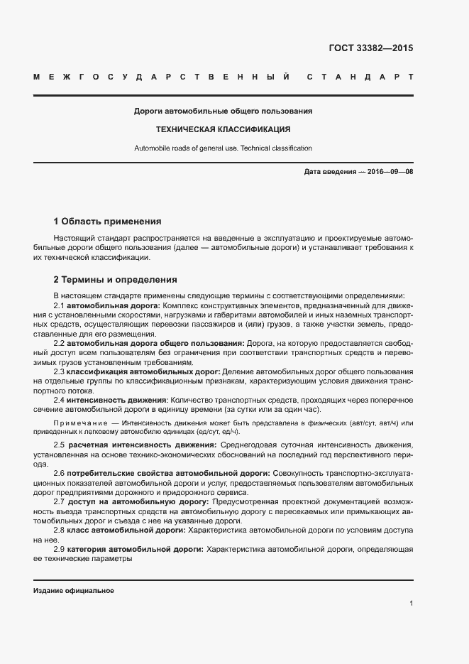 Страница 4 ГОСТ 33382-2015