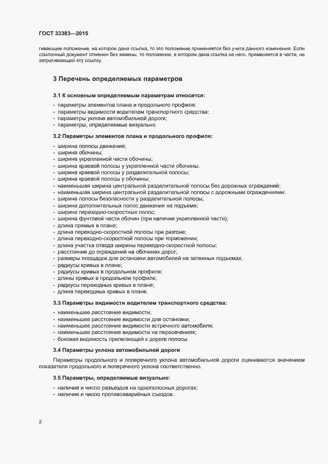 Страница 5 ГОСТ 33383-2015