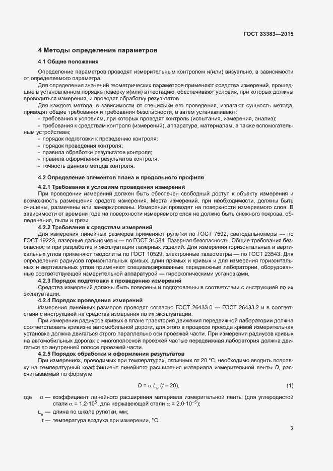 Страница 6 ГОСТ 33383-2015