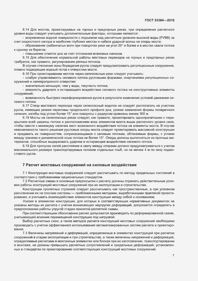 Страница 10 ГОСТ 33384-2015