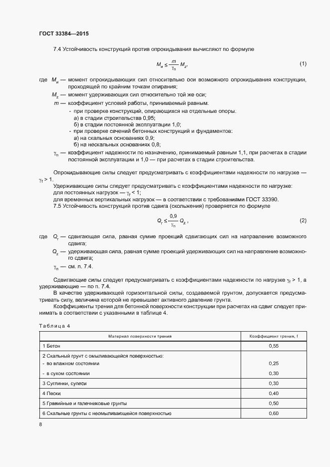Страница 11 ГОСТ 33384-2015