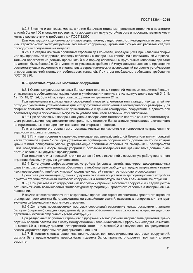 Страница 14 ГОСТ 33384-2015