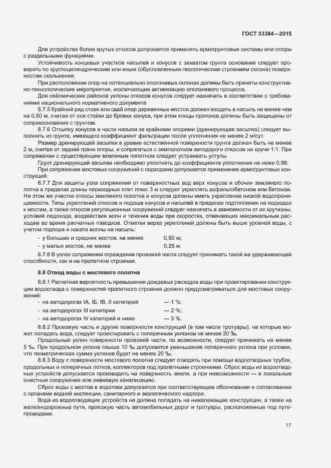Страница 20 ГОСТ 33384-2015