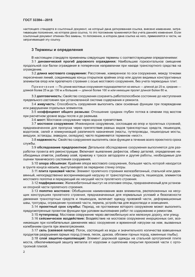 Страница 5 ГОСТ 33384-2015