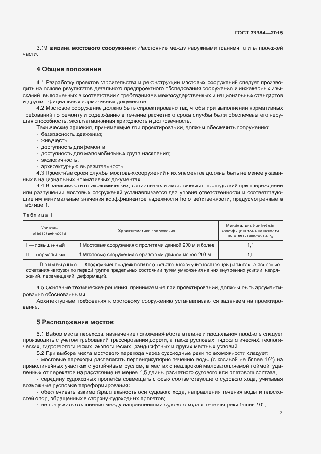 Страница 6 ГОСТ 33384-2015