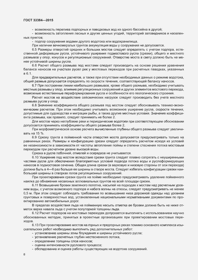 Страница 9 ГОСТ 33384-2015