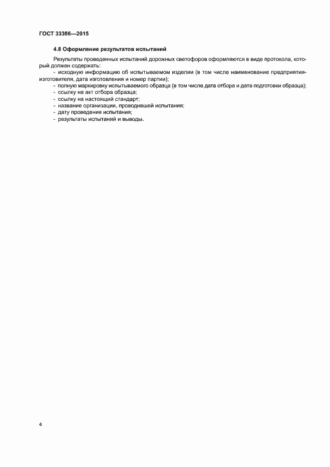Страница 7 ГОСТ 33386-2015