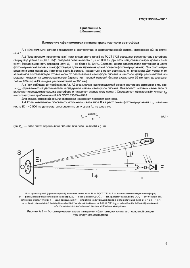 Страница 8 ГОСТ 33386-2015