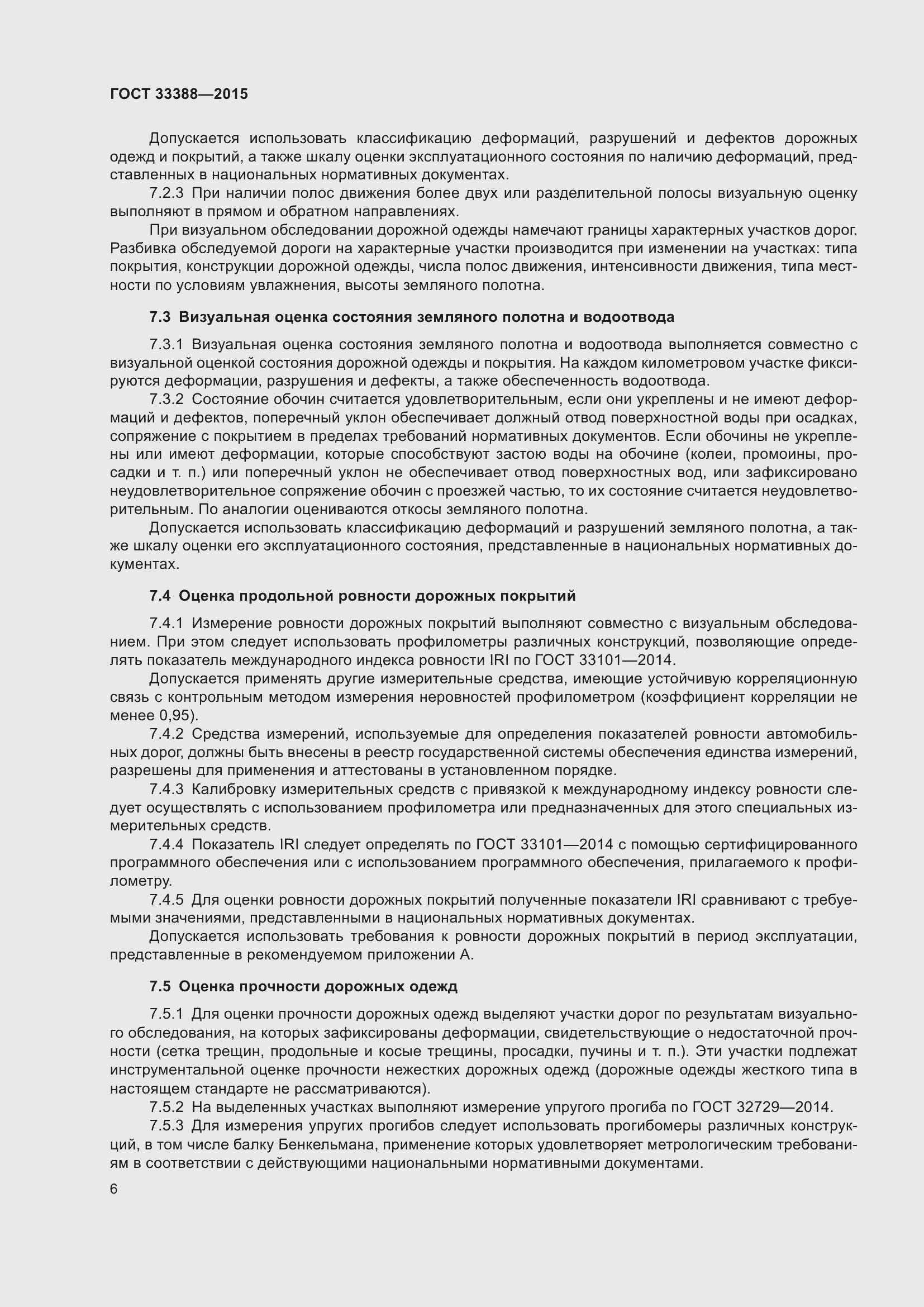 Страница 10 ГОСТ 33388-2015