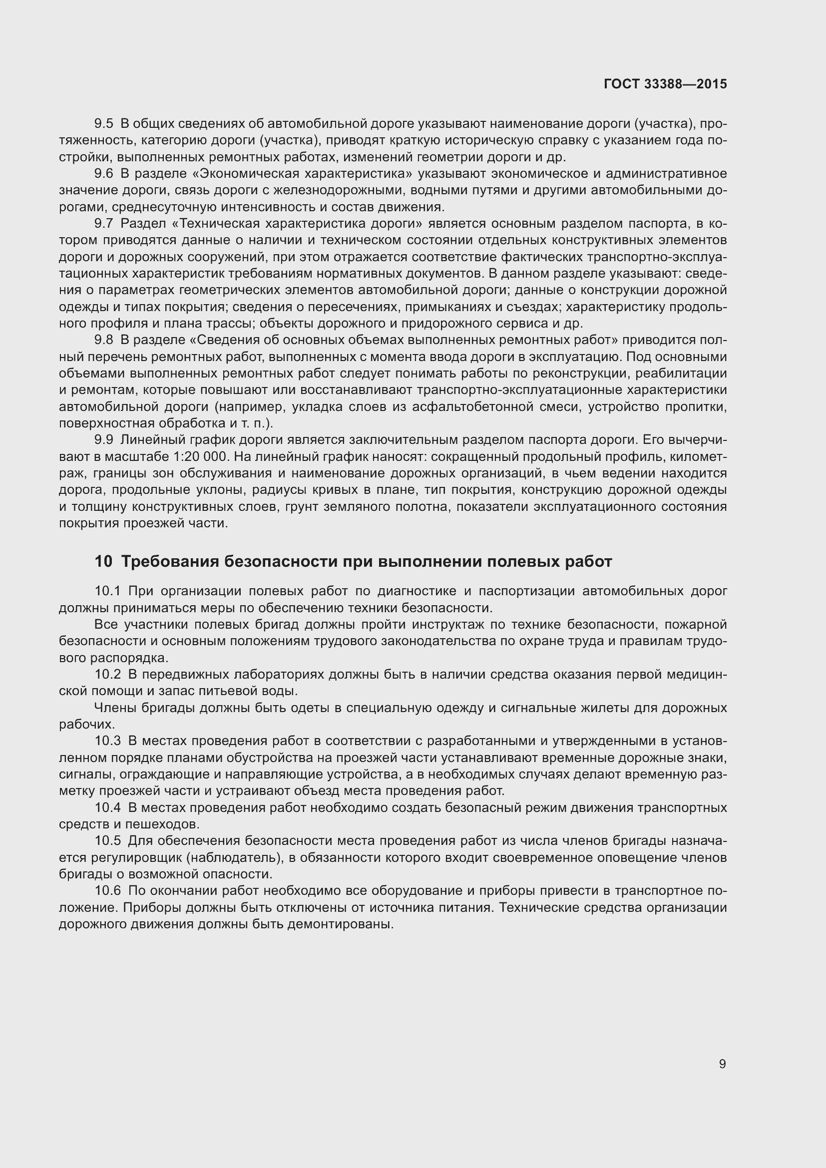 Страница 13 ГОСТ 33388-2015