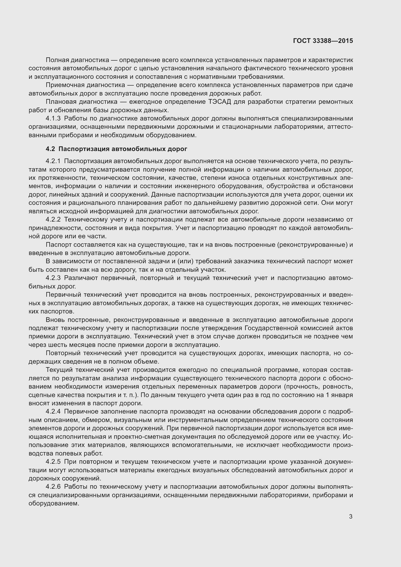 Страница 7 ГОСТ 33388-2015