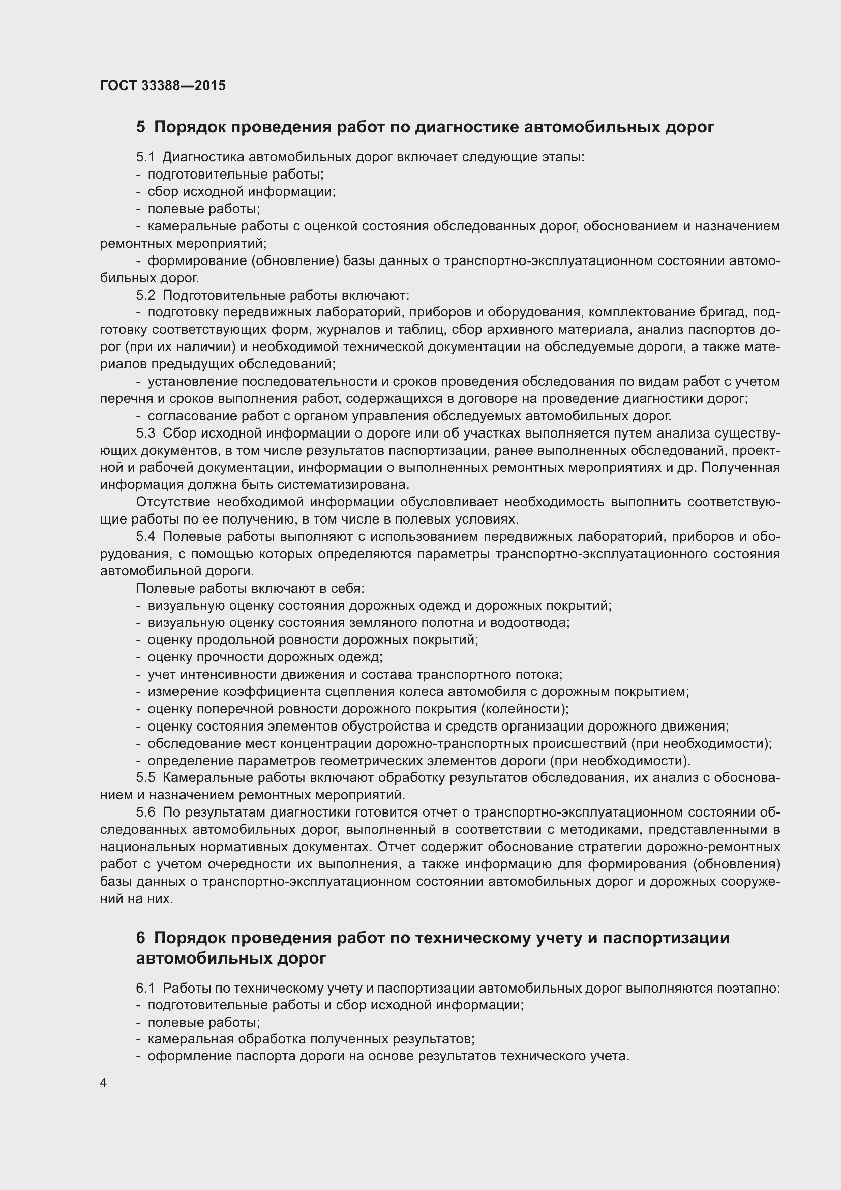 Страница 8 ГОСТ 33388-2015