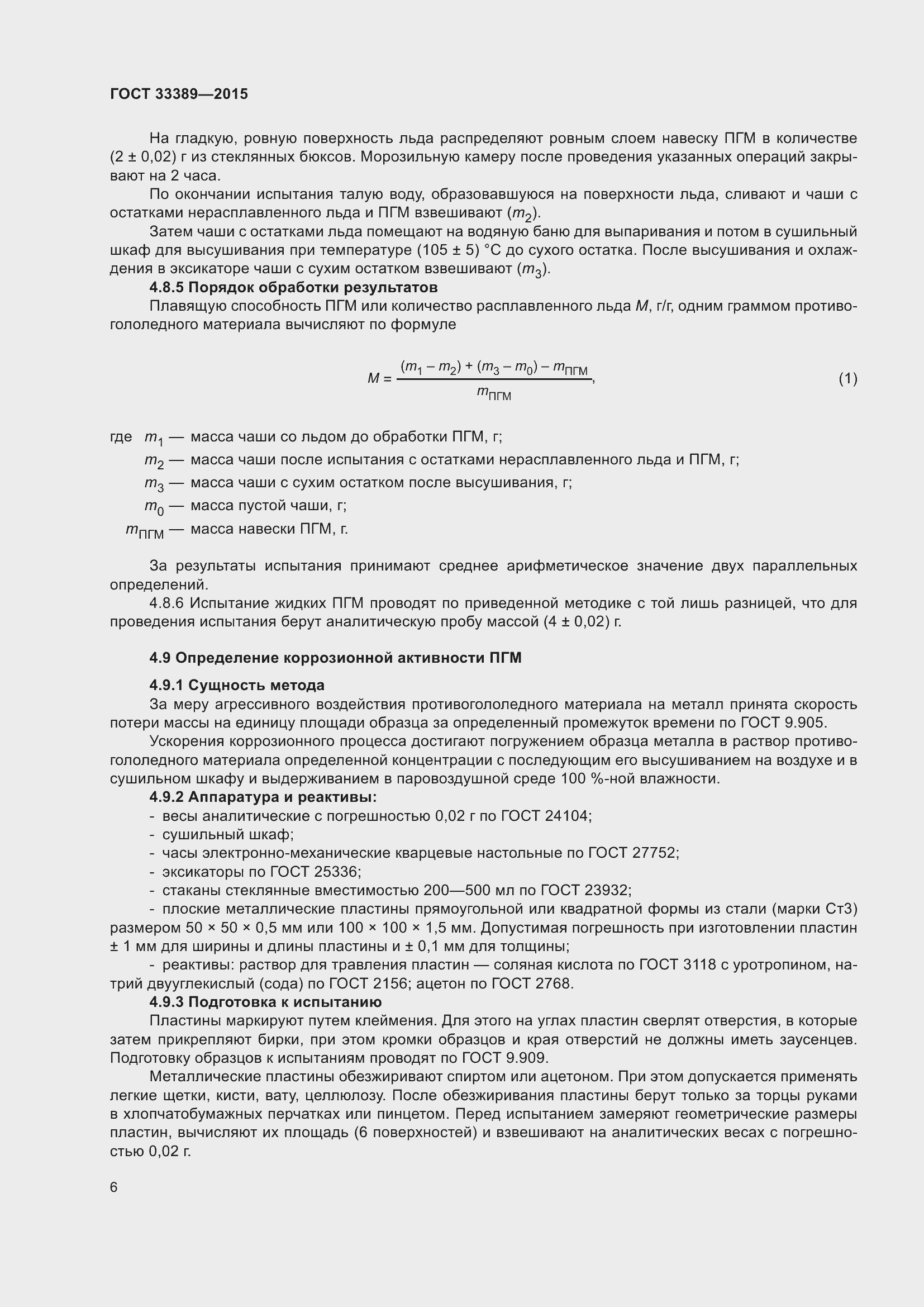 Страница 11 ГОСТ 33389-2015