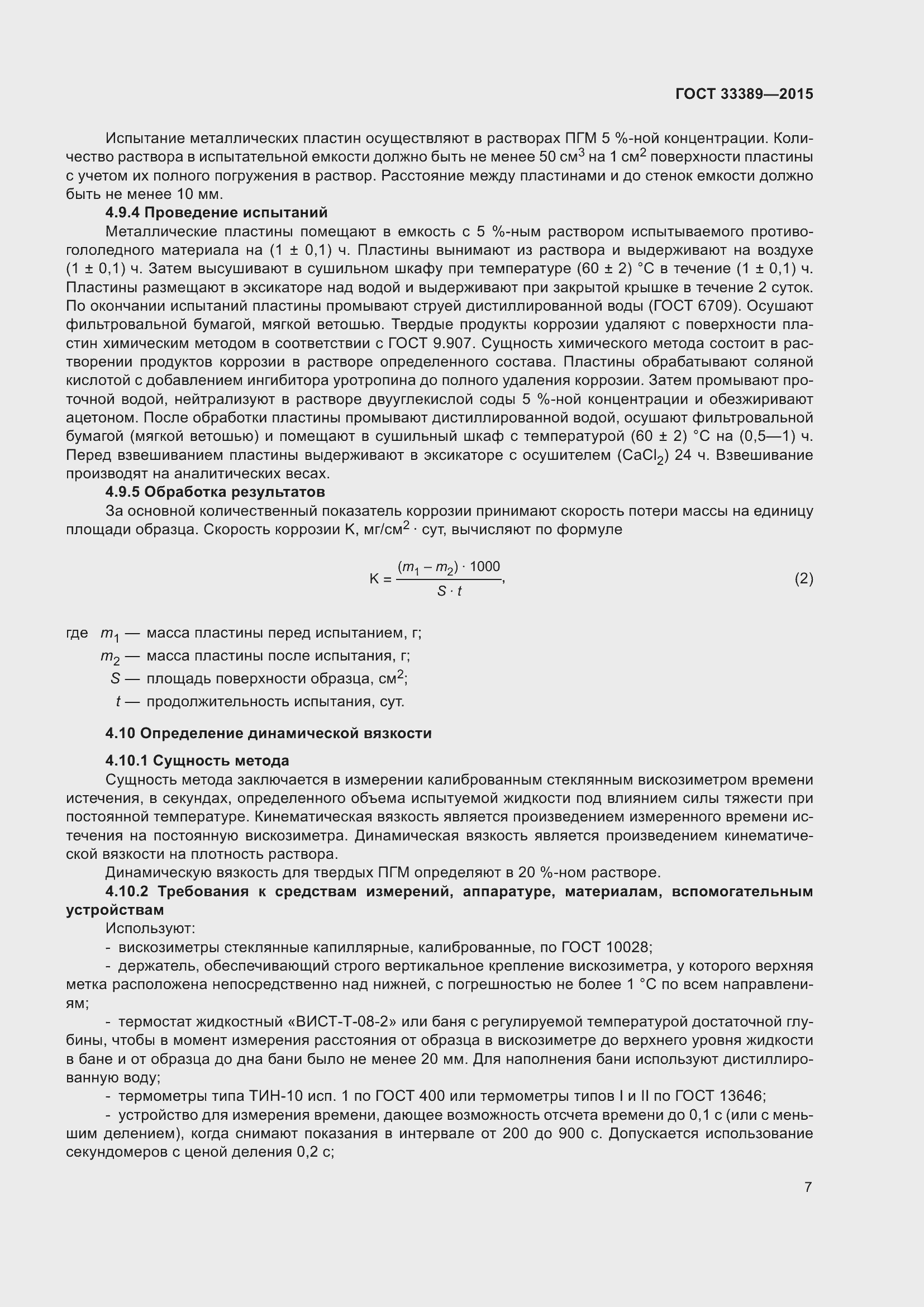 Страница 12 ГОСТ 33389-2015