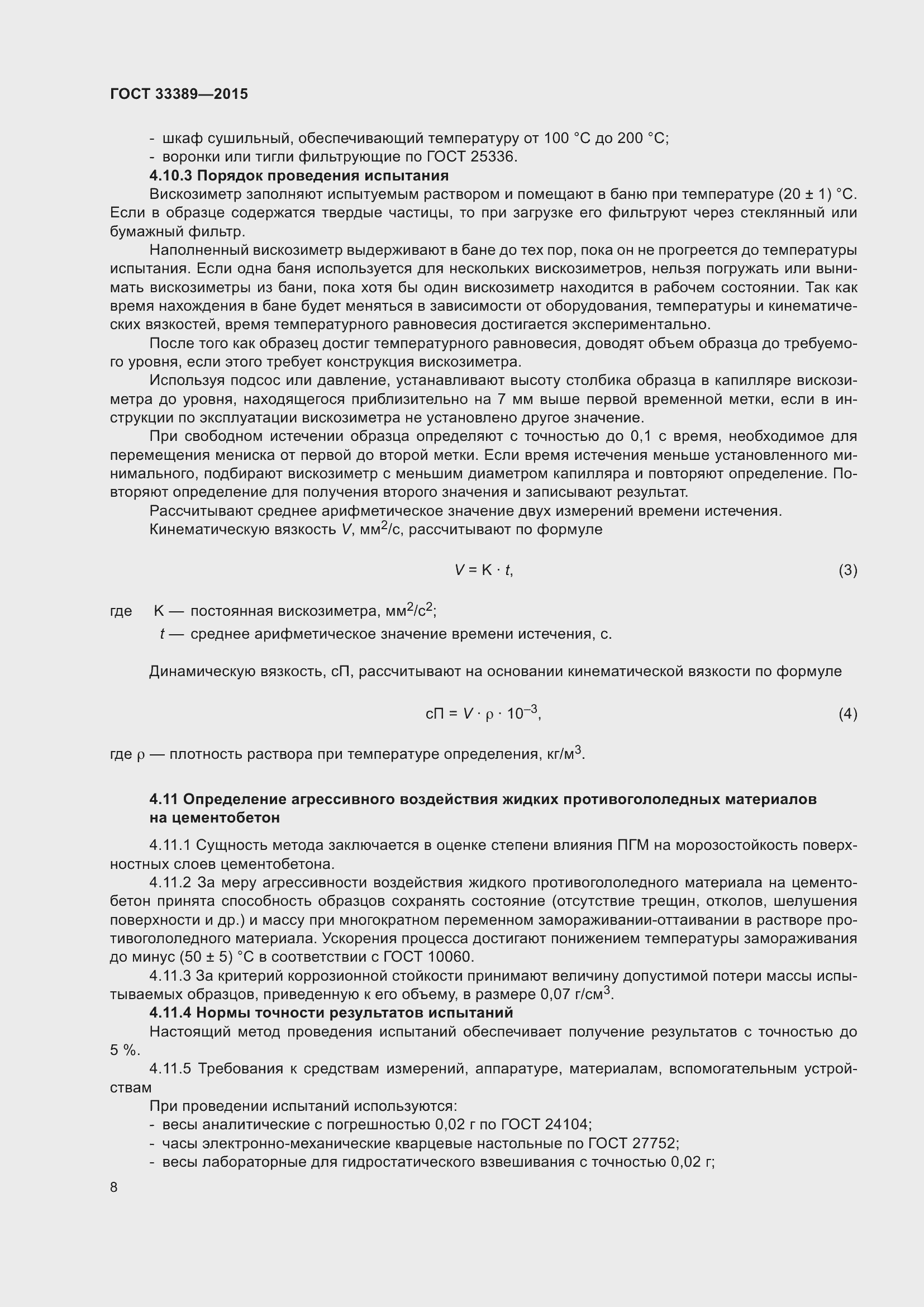 Страница 13 ГОСТ 33389-2015