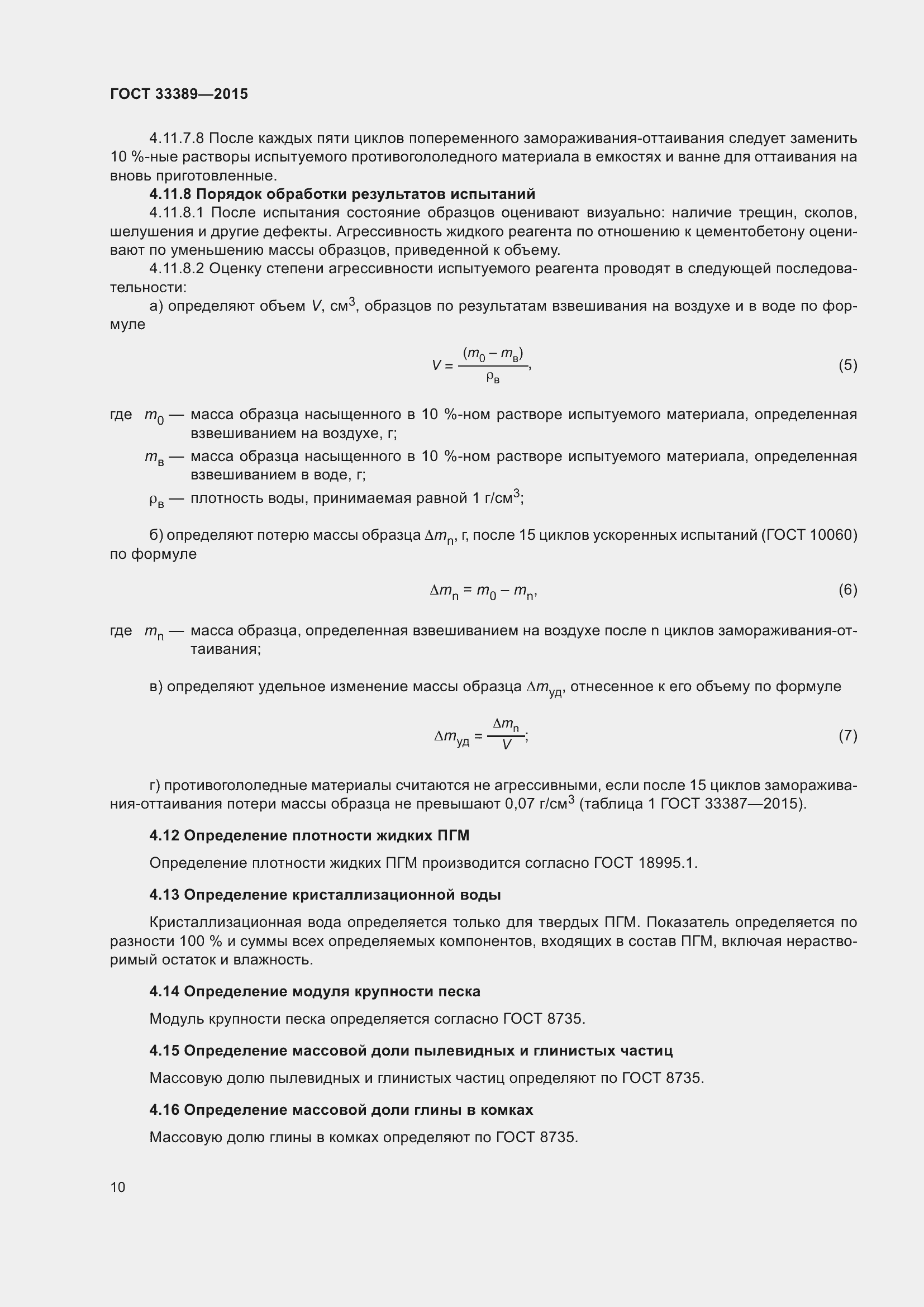 Страница 15 ГОСТ 33389-2015