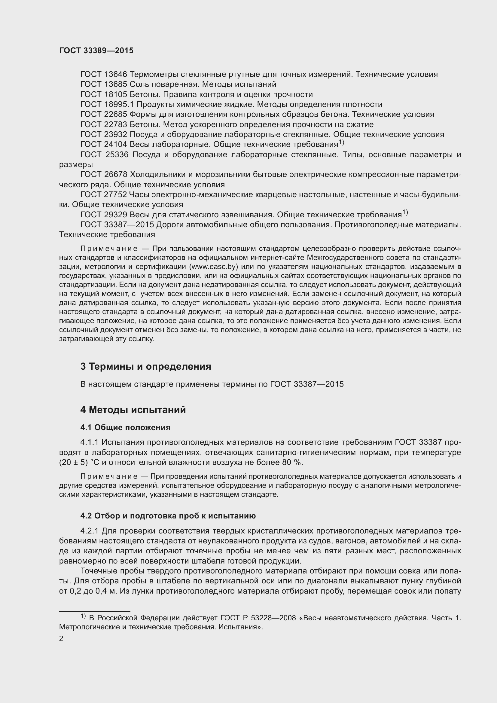 Страница 7 ГОСТ 33389-2015