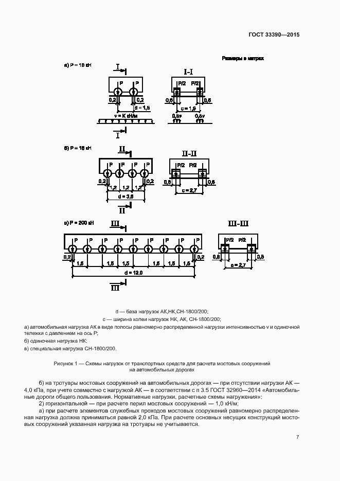 Страница 10 ГОСТ 33390-2015