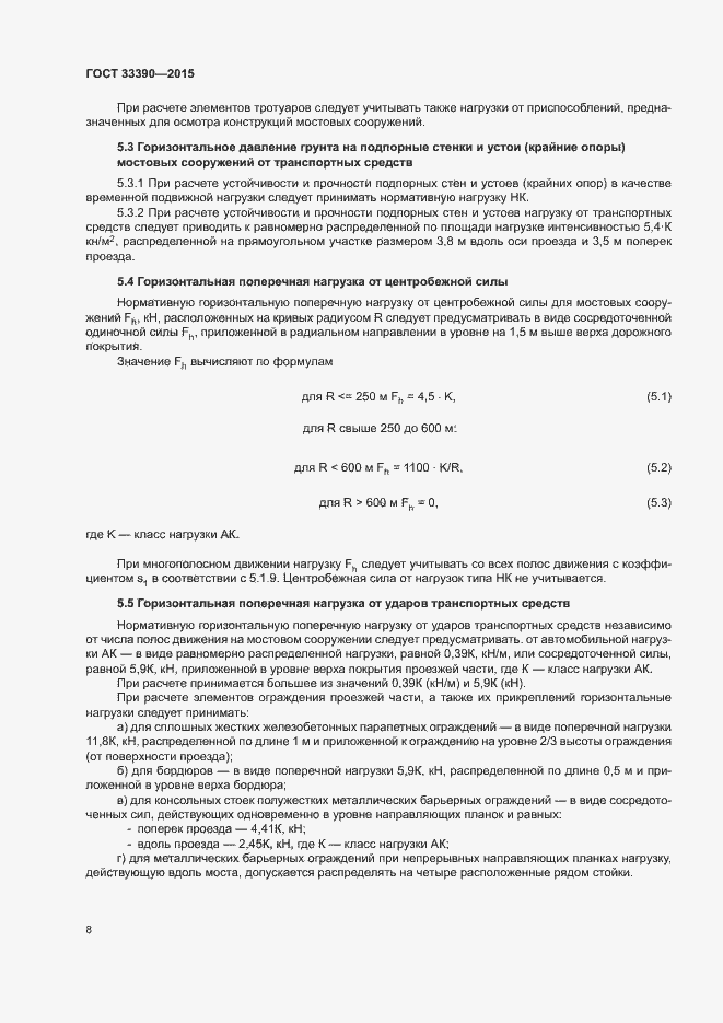 Страница 11 ГОСТ 33390-2015