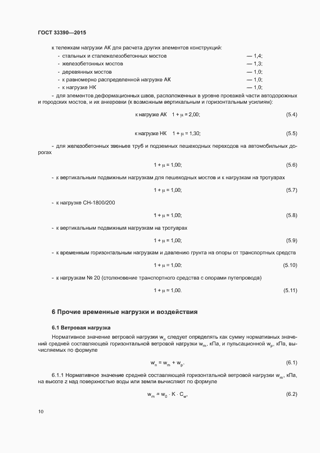 Страница 13 ГОСТ 33390-2015