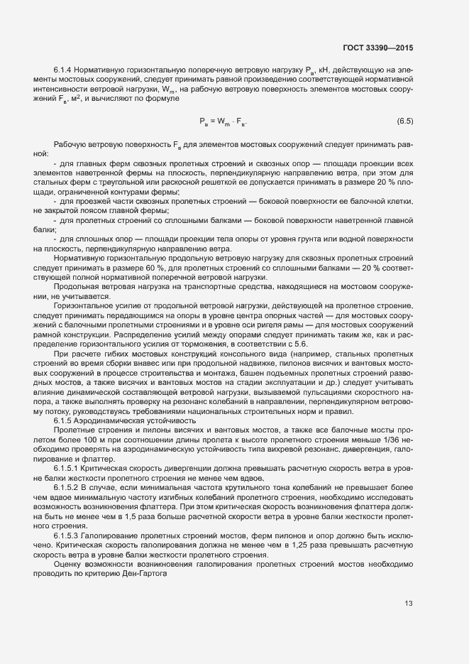 Страница 16 ГОСТ 33390-2015