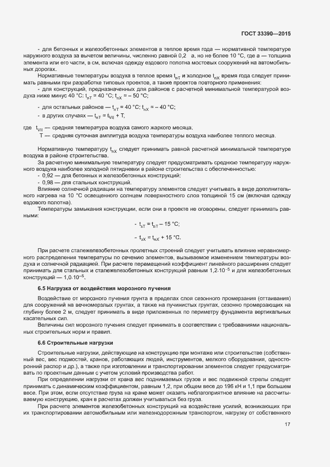 Страница 20 ГОСТ 33390-2015