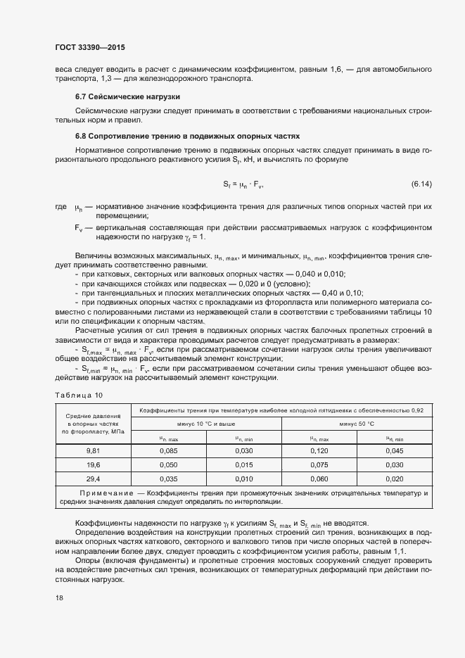 Страница 21 ГОСТ 33390-2015