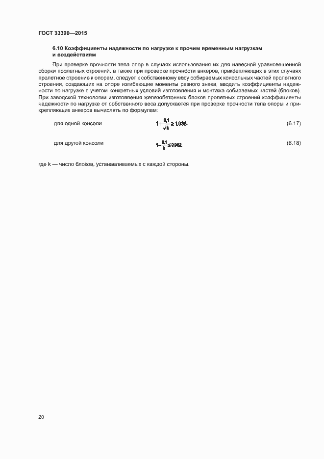Страница 23 ГОСТ 33390-2015