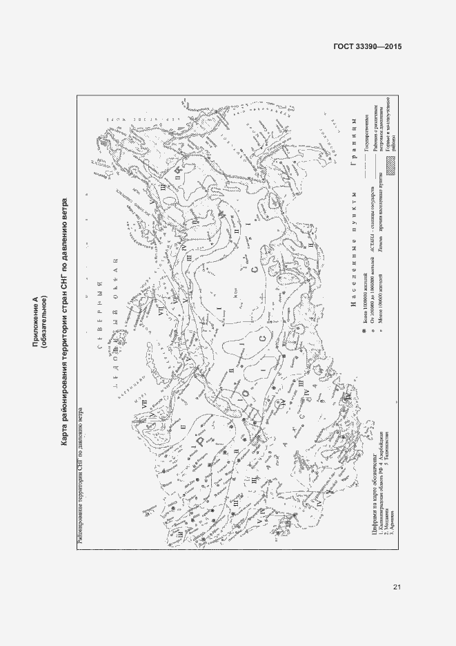 Страница 24 ГОСТ 33390-2015