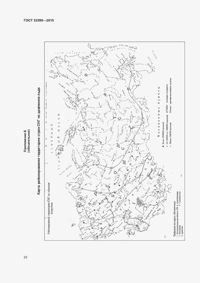 Страница 25 ГОСТ 33390-2015