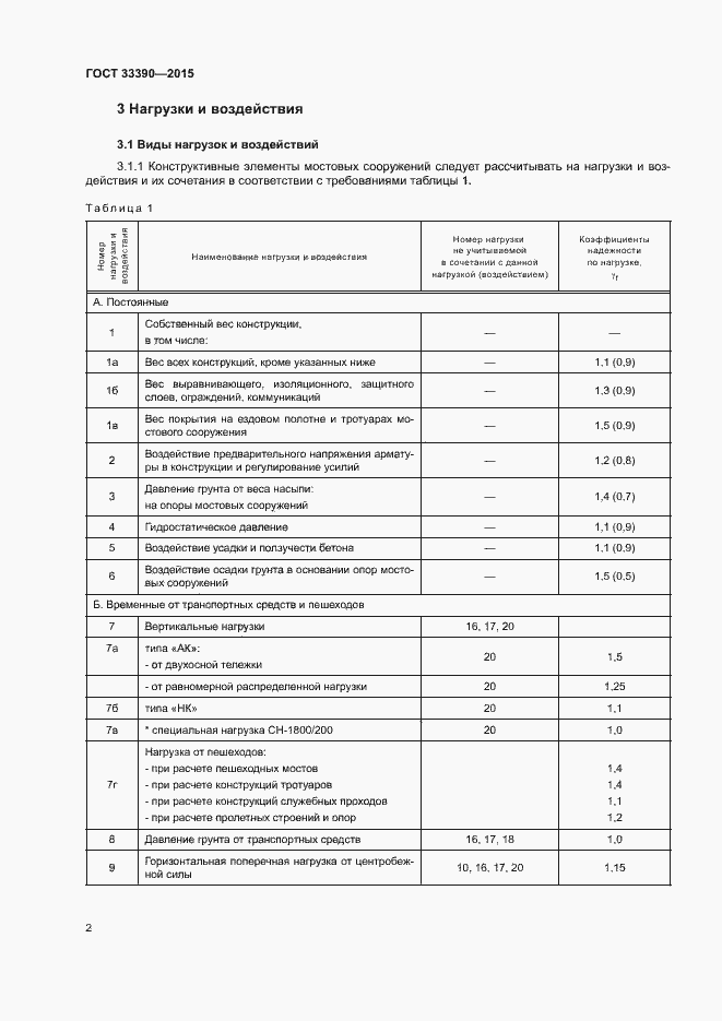 Страница 5 ГОСТ 33390-2015