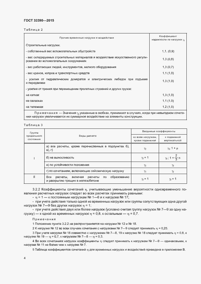 Страница 7 ГОСТ 33390-2015