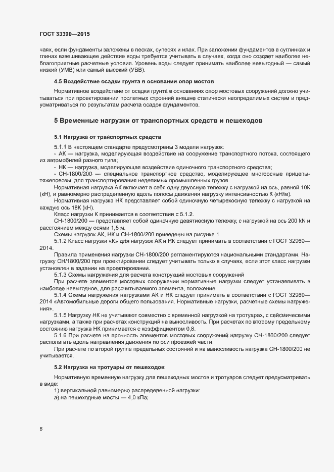 Страница 9 ГОСТ 33390-2015